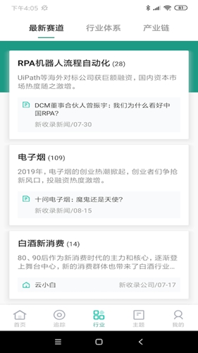 烯牛数据APP