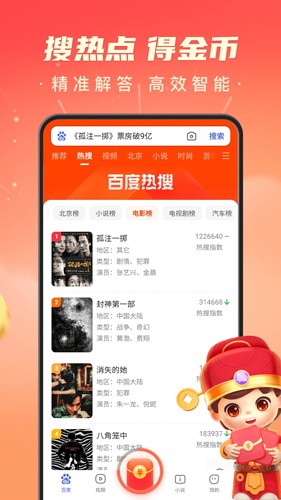 百度极速版APP