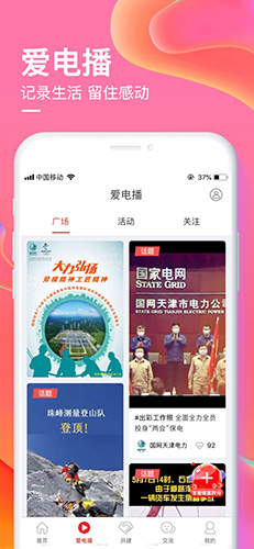 爱如电APP|职工服务移动平台