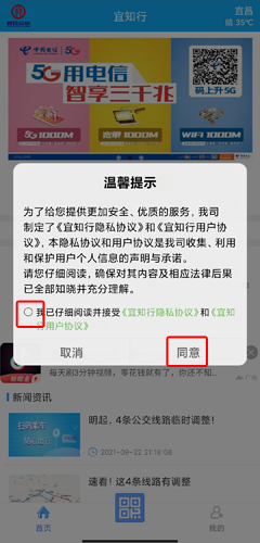 宜知行app3
