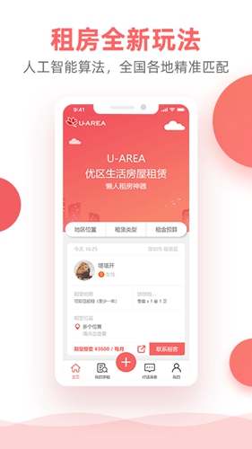 优区生活APP(U-Area)