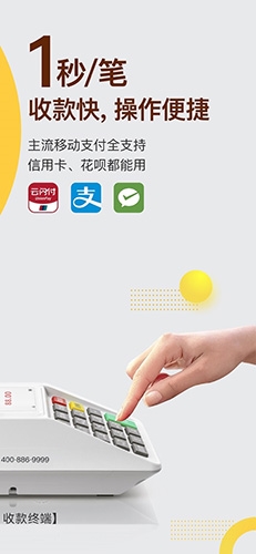 收钱吧app宣传图3