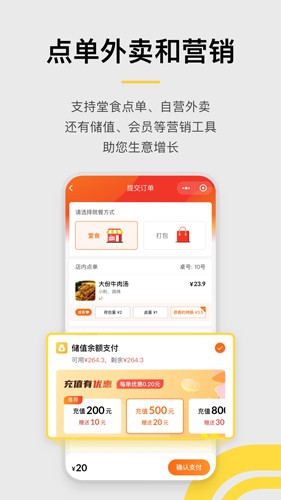 收钱吧APP|移动支付