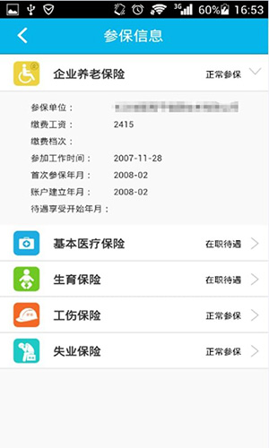 湖南省智慧人社APP