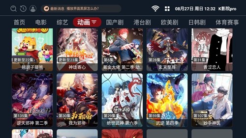 K影院pro APP