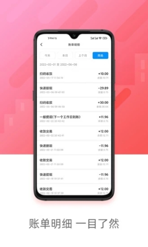 立刷APP|收款软件