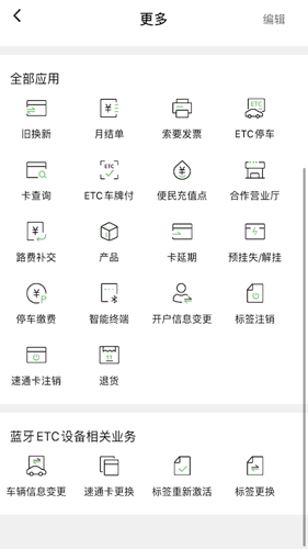 乐速通APP|ETC充值平台