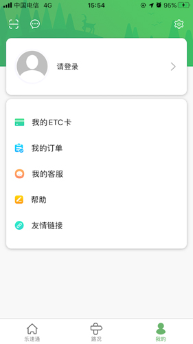 乐速通APP|ETC充值平台