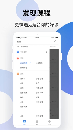 学堂云APP|智慧教育平台