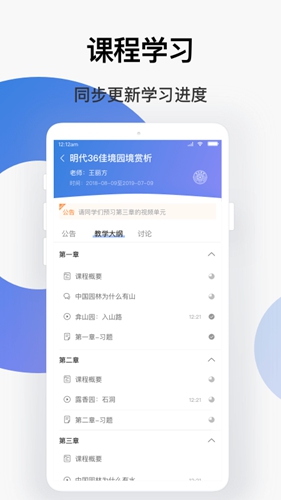 学堂云APP|智慧教育平台