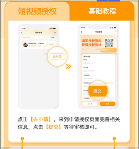众小二app短视频授权教程6
