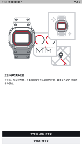 casiowatches安卓图片2