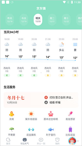 天天天气预报app使用指南2