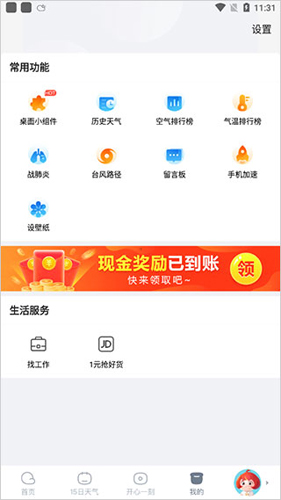 天天天气预报app使用指南4