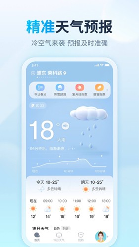 天天天气预报APP