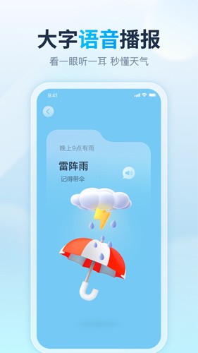 天天天气预报APP