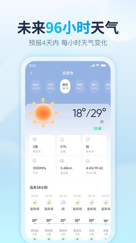 天天天气预报APP