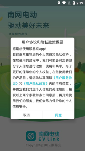 顺易充APP1