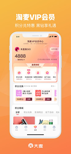 大麦app(购票平台)