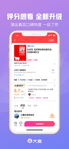 大麦app(购票平台)