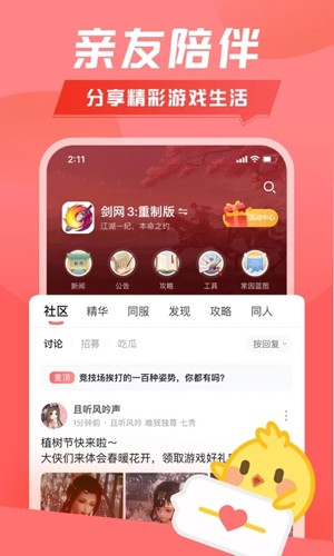 剑三推栏APP