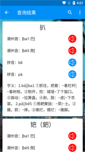 潮州音字典app7