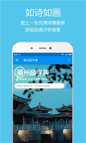 潮州音字典APP(潮州话翻译软件)