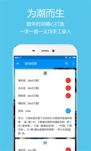 潮州音字典APP(潮州话翻译软件)