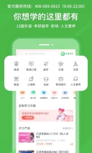 沪江网校APP