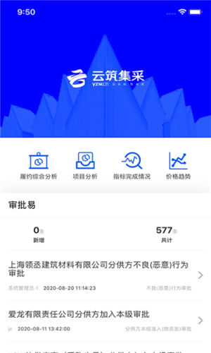 云筑集采软件宣传图1