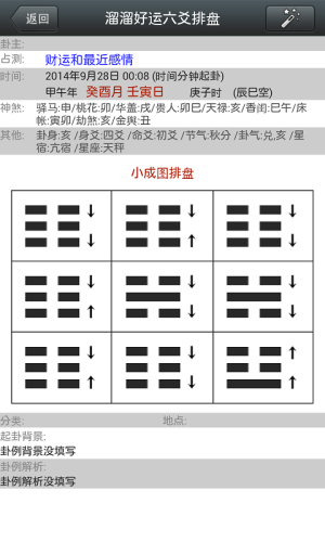 溜溜好运六爻排盘软件最新版