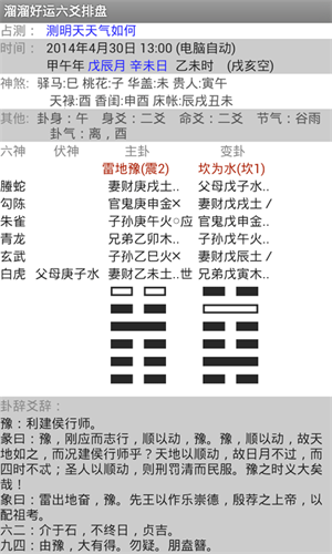 溜溜好运六爻排盘软件最新版