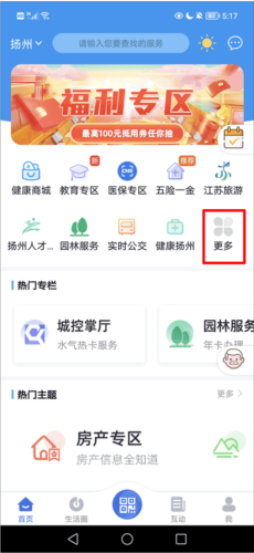 我的扬州怎么查医保和社保1