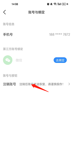 一起练琴app怎样注销3