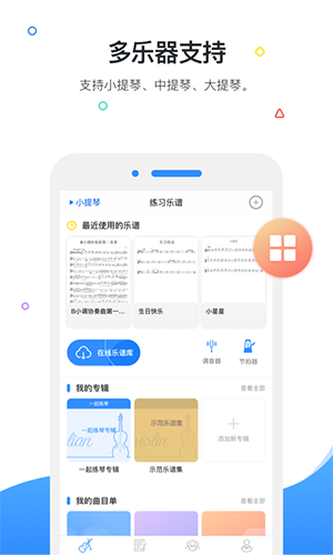 一起练琴APP