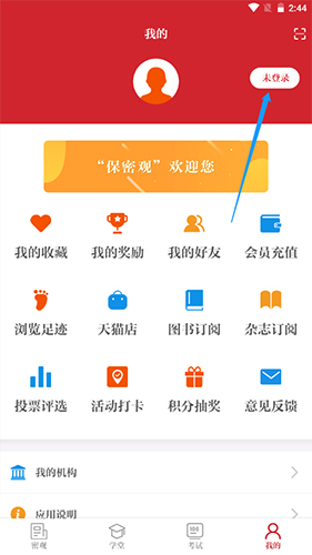 保密观app8