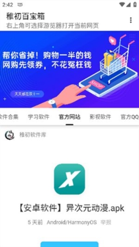 稚初百宝箱app4