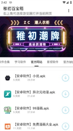 稚初百宝箱app3