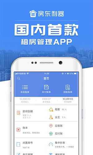 房东利器app软件截图