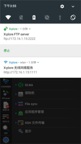 Xplore文件管理器app5