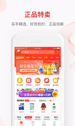 贝店APP(原：贝贝母婴)