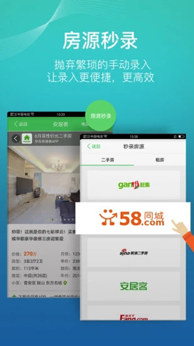 房产小蜜书APP