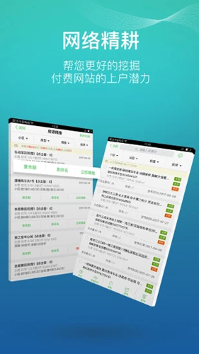 房产小蜜书APP