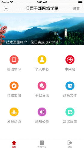 江西干部网络学院移动手机平台