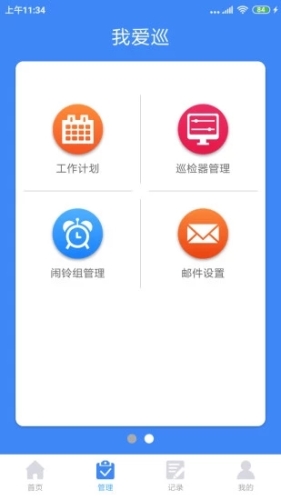 我爱巡APP