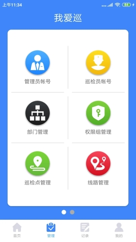 我爱巡APP