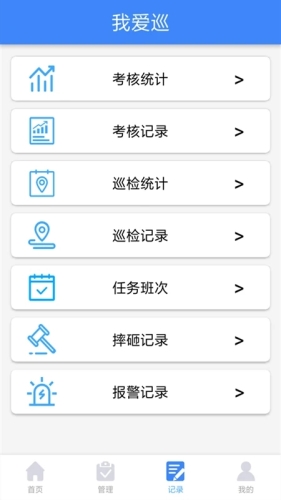 我爱巡APP