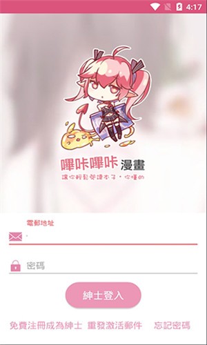 哔咔漫画APP