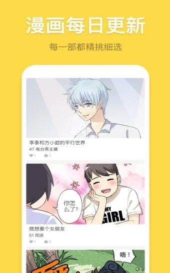 18漫画APP免费版