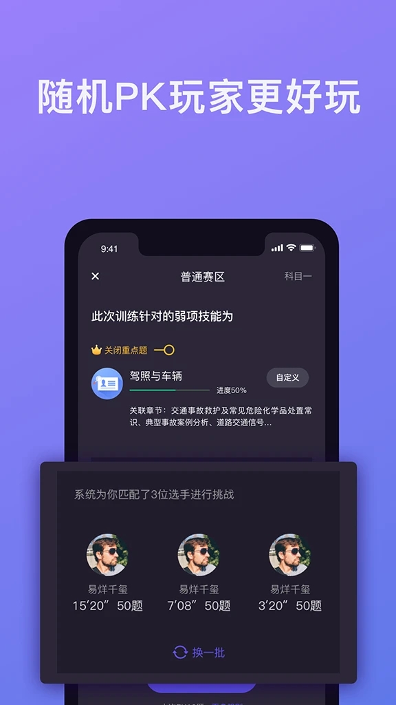 象司机驾考APP